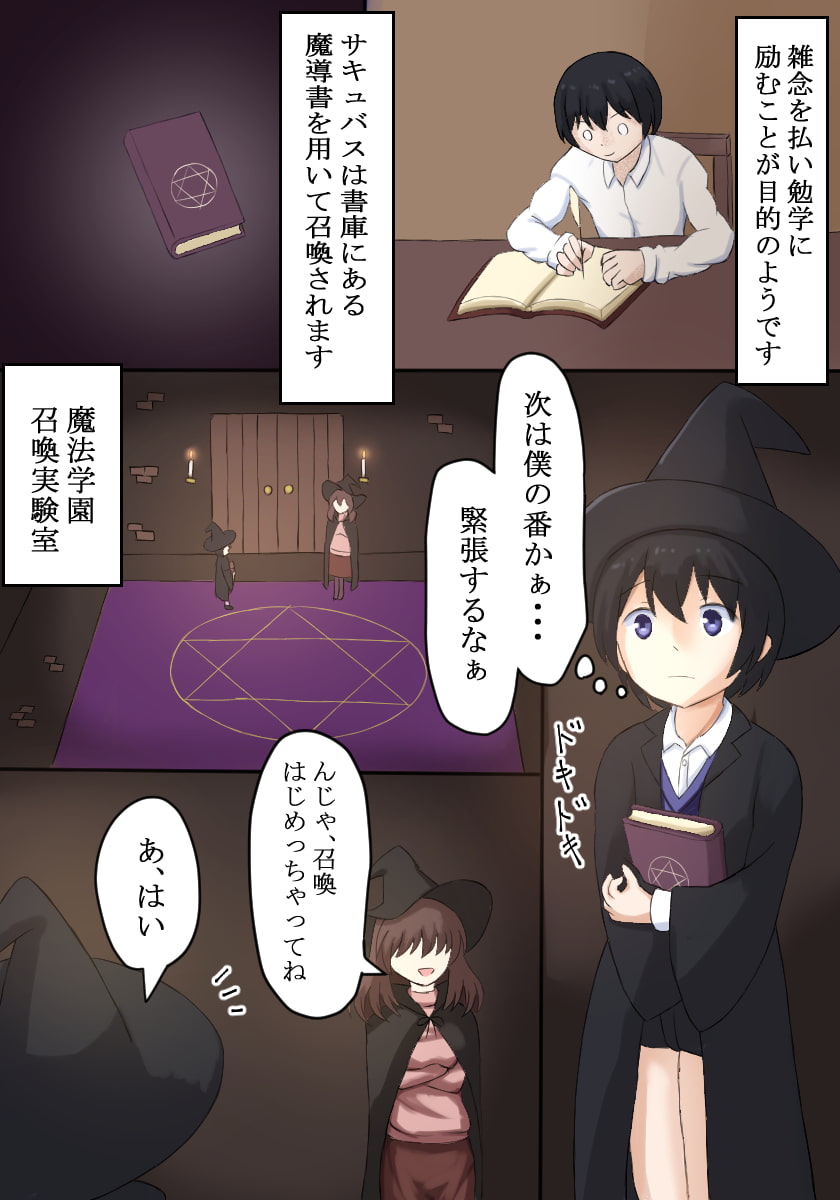 サキュバスに搾り取られる風習がある魔法学園