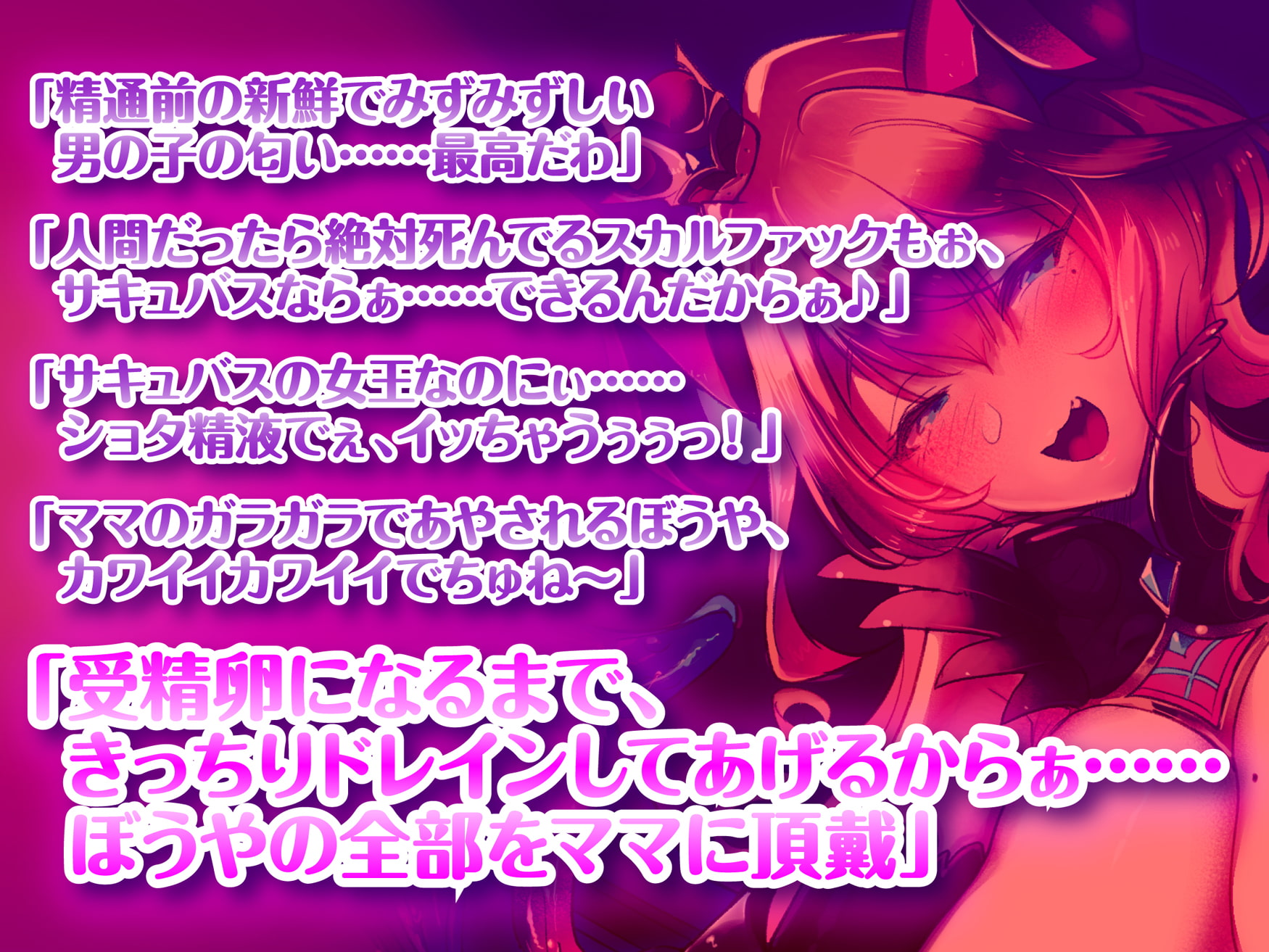 モンスター娘に襲われるASMR~サキュバスのエイシェ編~ KU-100/フォーリーサウンド【ルート分岐あり】