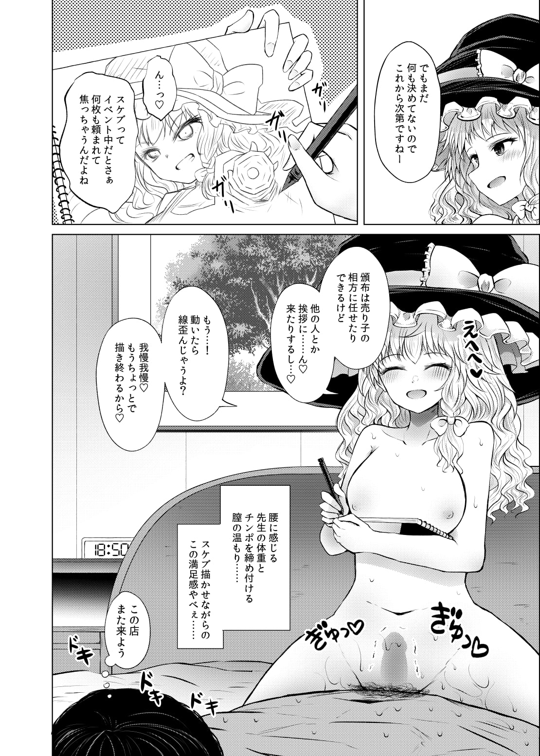 東方同人作家の女の子とそういうお店でコスプレHする本