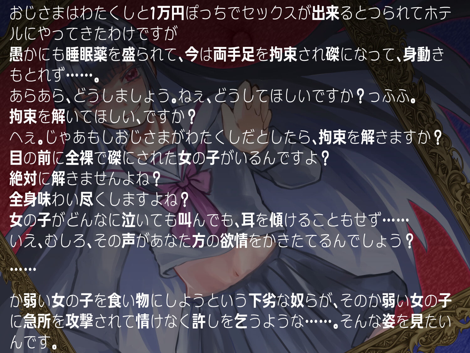 わたくしの可愛そうなおじさま