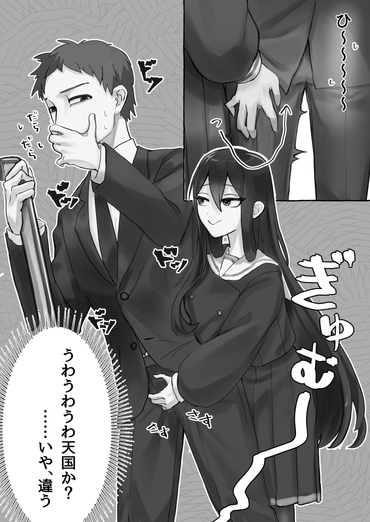 満員電車でJKにいじめられてMに目覚めちゃうサラリーマン