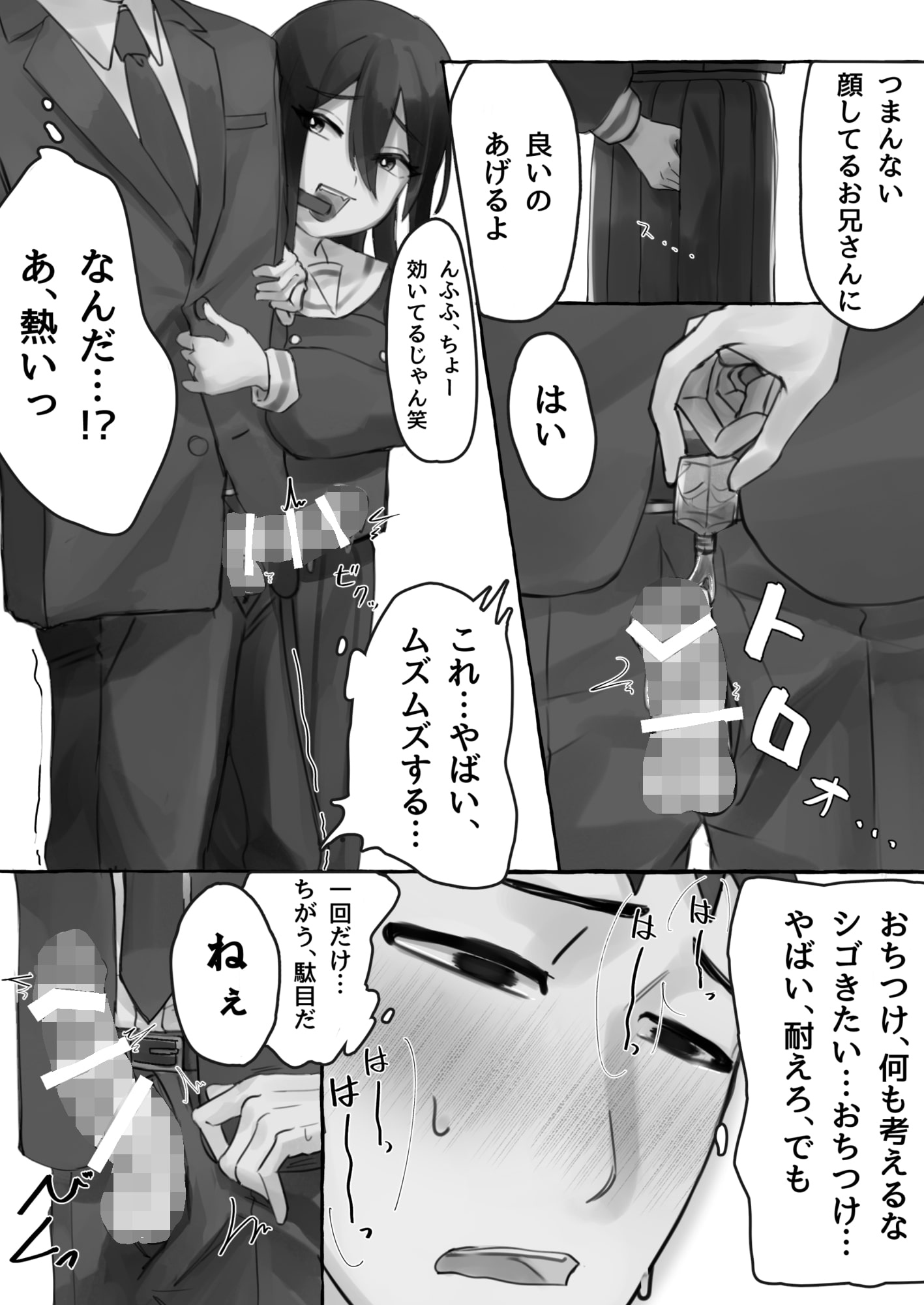 満員電車でJKにいじめられてMに目覚めちゃうサラリーマン