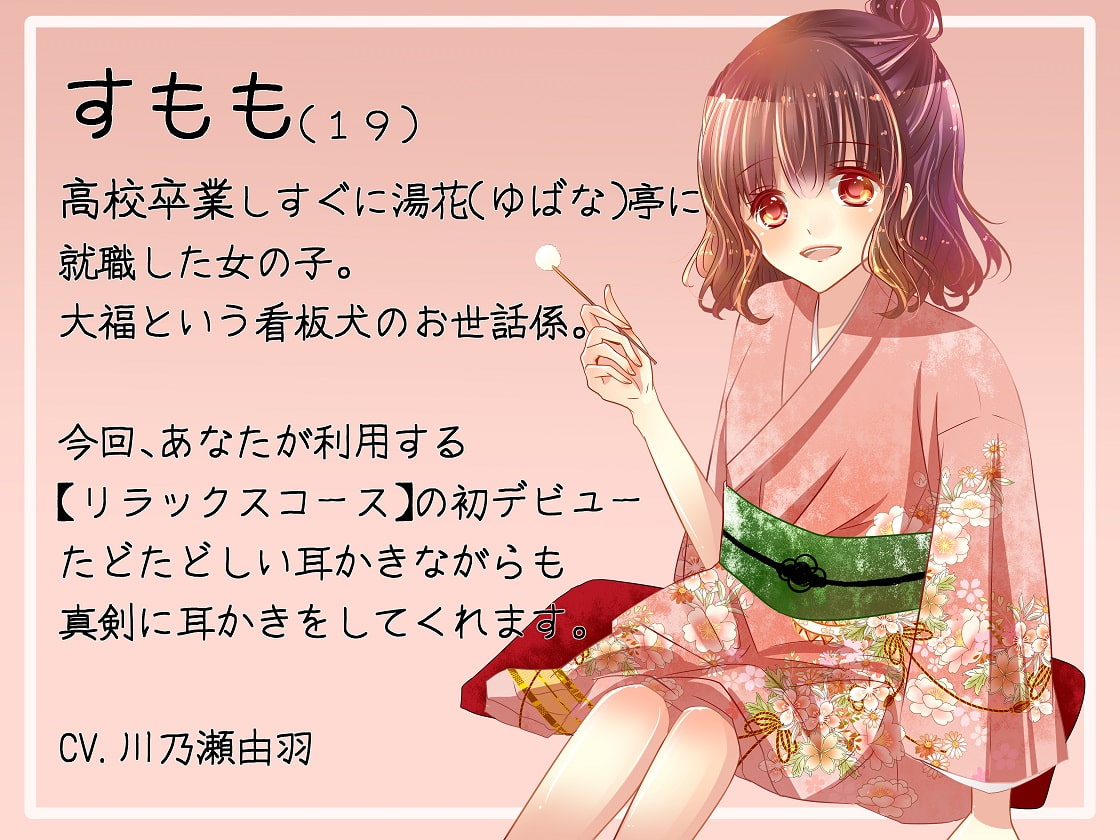 リラックスコース施術がはじめてのすももちゃん〜はじめてのみみかき緊張します〜