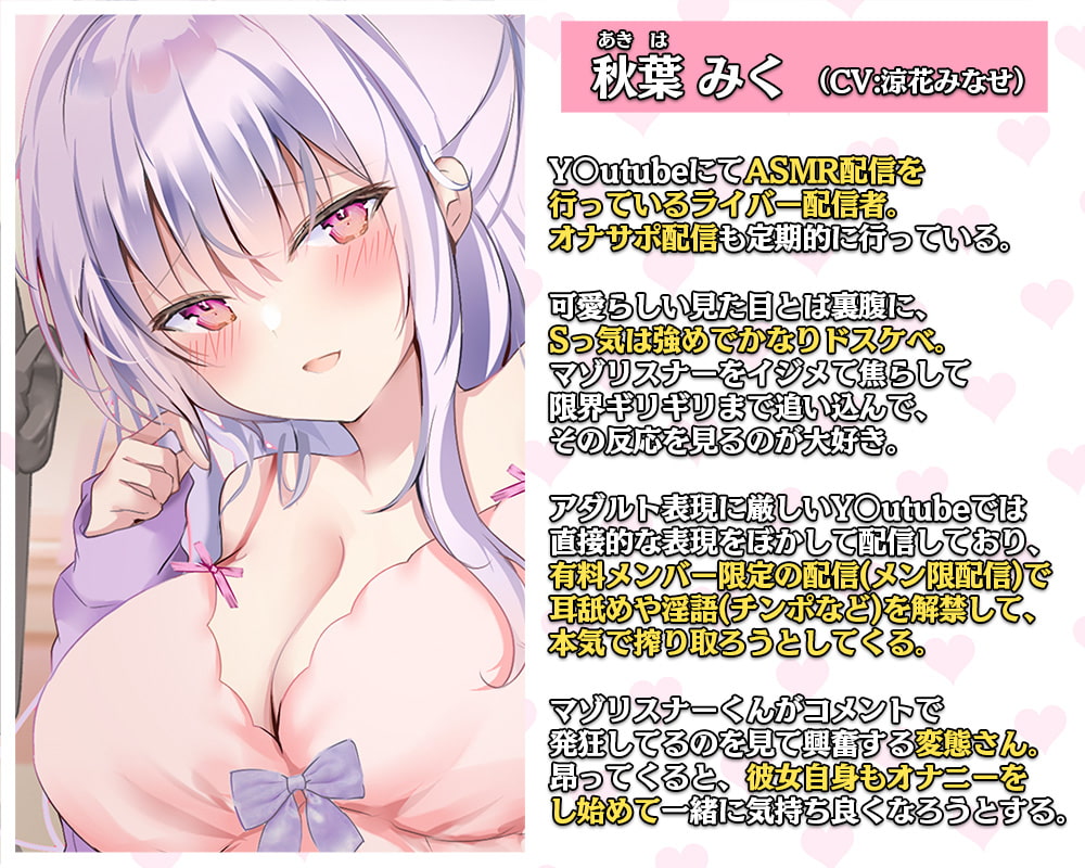 【YoutubeでR15パート無料公開中】イジワル度MaxなASMRライバーによるドスケベリスナー専用メン限オナサポ配信 ~カウントの回数だけシコシコ運動しなさい、変態マゾ♪~