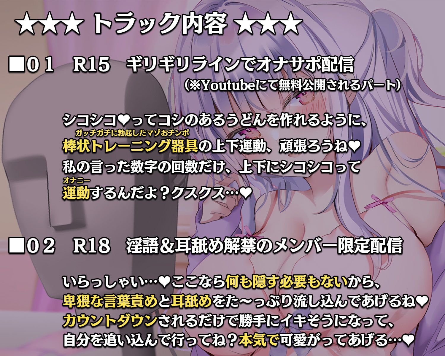 【YoutubeでR15パート無料公開中】イジワル度MaxなASMRライバーによるドスケベリスナー専用メン限オナサポ配信 ~カウントの回数だけシコシコ運動しなさい、変態マゾ♪~