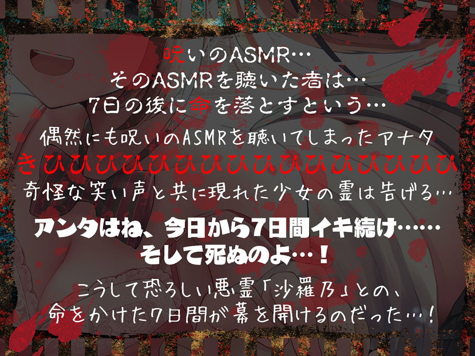 耳怨 7日間イキ続けちゃう?呪いのASMR キミはイキ残ることが出来るか?【KU100バイノーラル】