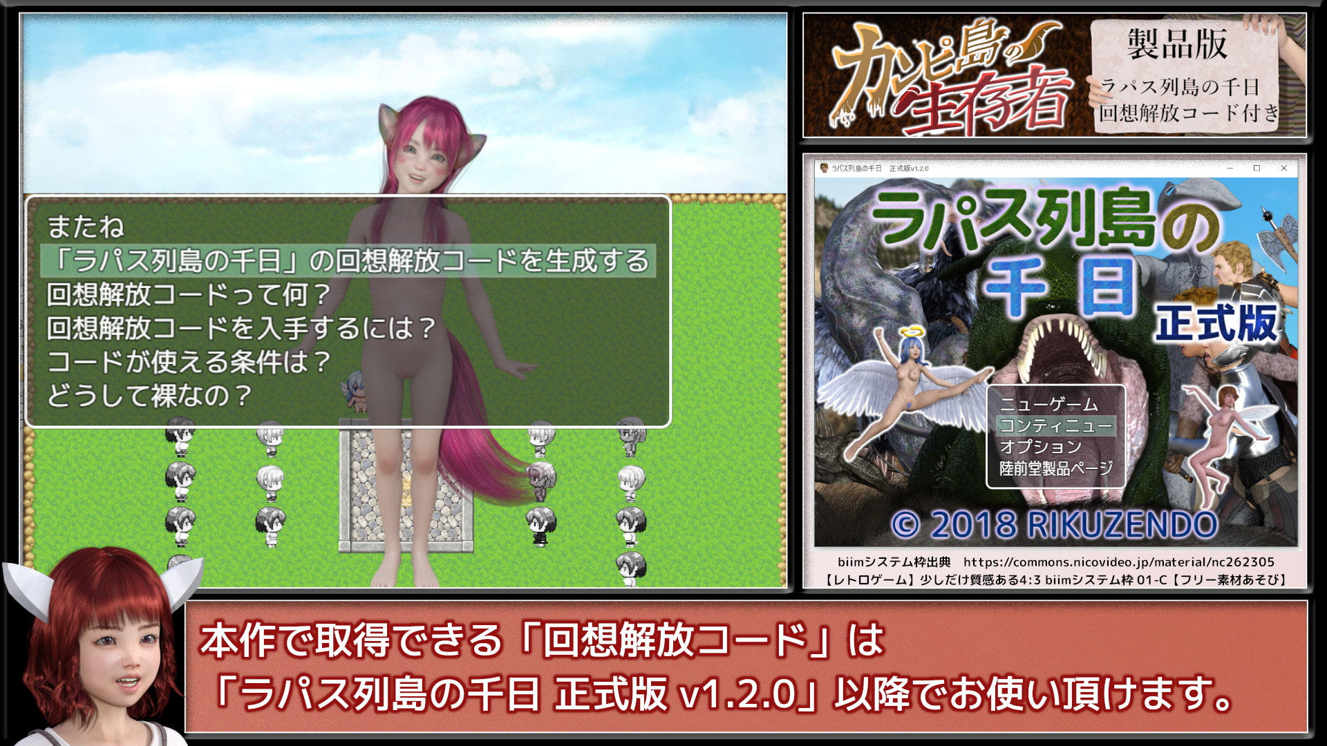 ラパス列島の千日回想解放コード付き/カンピ島の生存者 製品版