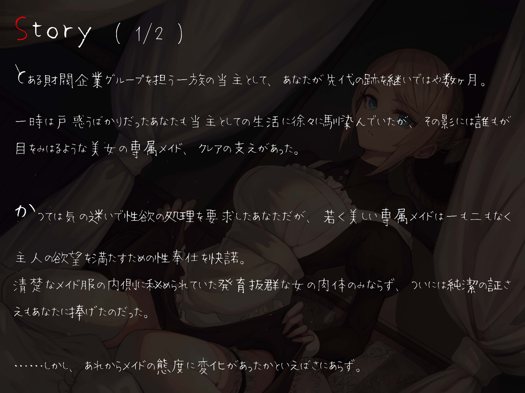 絶優秀金髪メイドに性処理をさせる話 『続』 〜身も心も貴方と共に〜