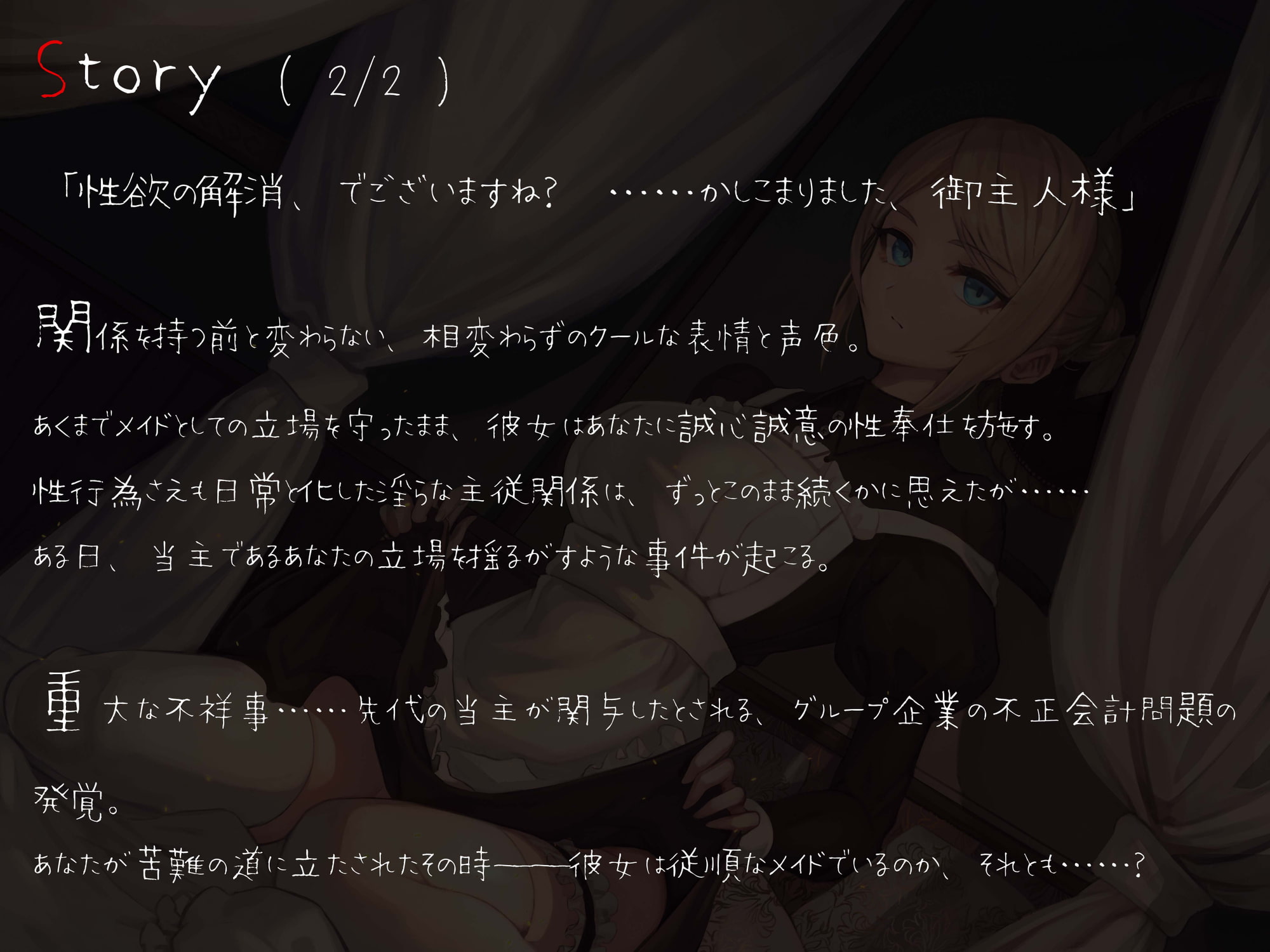 絶優秀金髪メイドに性処理をさせる話 『続』 〜身も心も貴方と共に〜