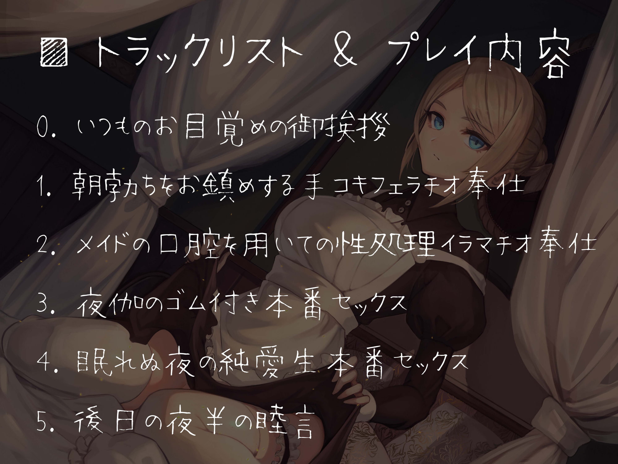 絶優秀金髪メイドに性処理をさせる話 『続』 〜身も心も貴方と共に〜