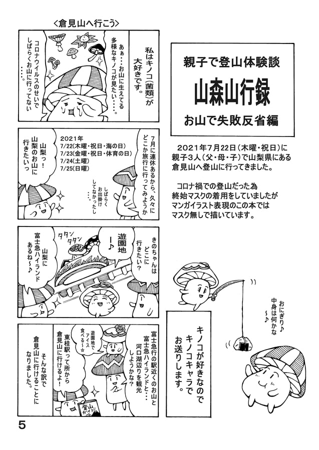 山森山行録 お山で失敗反省編