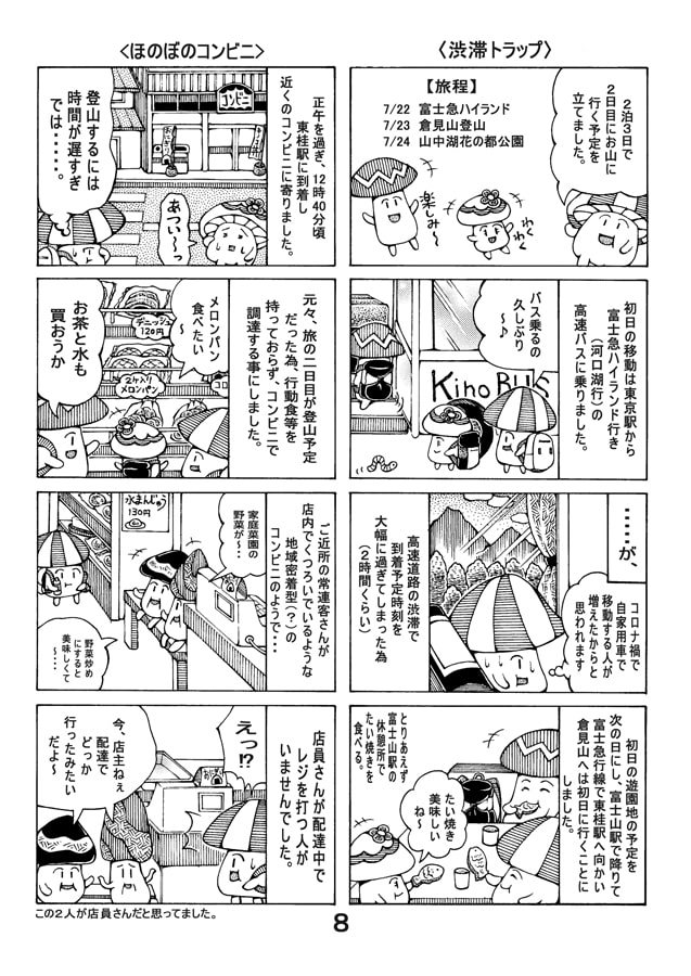 山森山行録 お山で失敗反省編