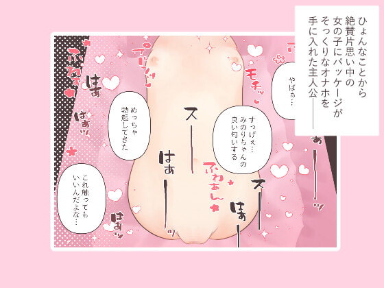 新作オナホがほんものロリおまんことつながっていたかもしれない