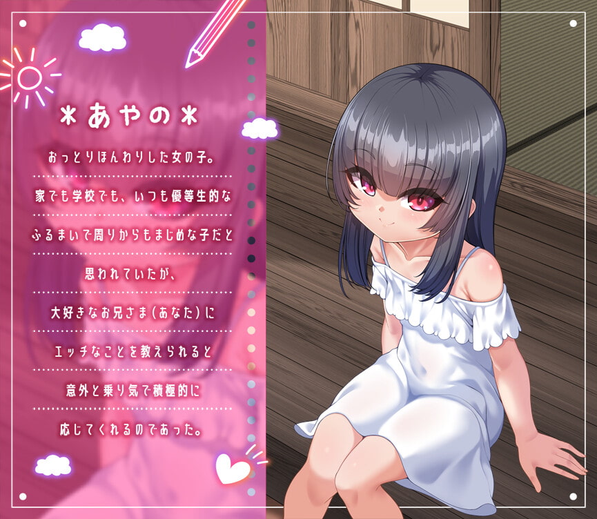 田舎でたのしい性教育!～久しぶりに帰省したら近所に住んでいた天使二人が僕を受け入れられるカラダになっていた件について～