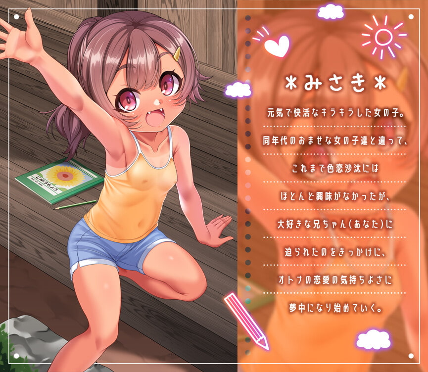 田舎でたのしい性教育!～久しぶりに帰省したら近所に住んでいた天使二人が僕を受け入れられるカラダになっていた件について～