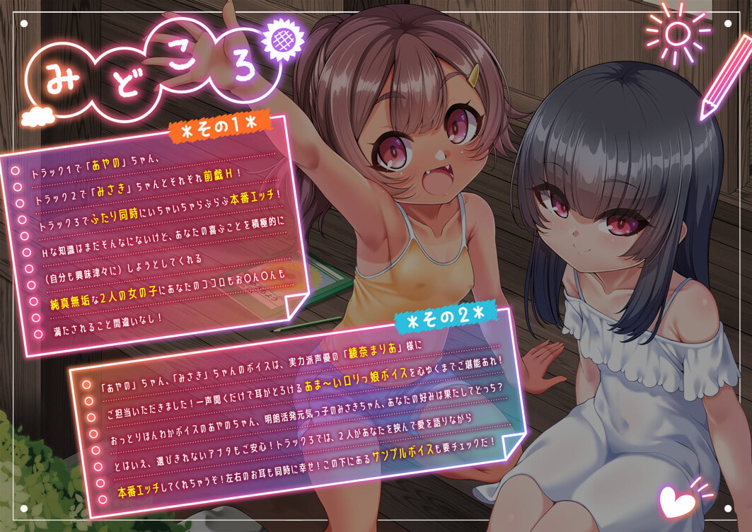 田舎でたのしい性教育!～久しぶりに帰省したら近所に住んでいた天使二人が僕を受け入れられるカラダになっていた件について～