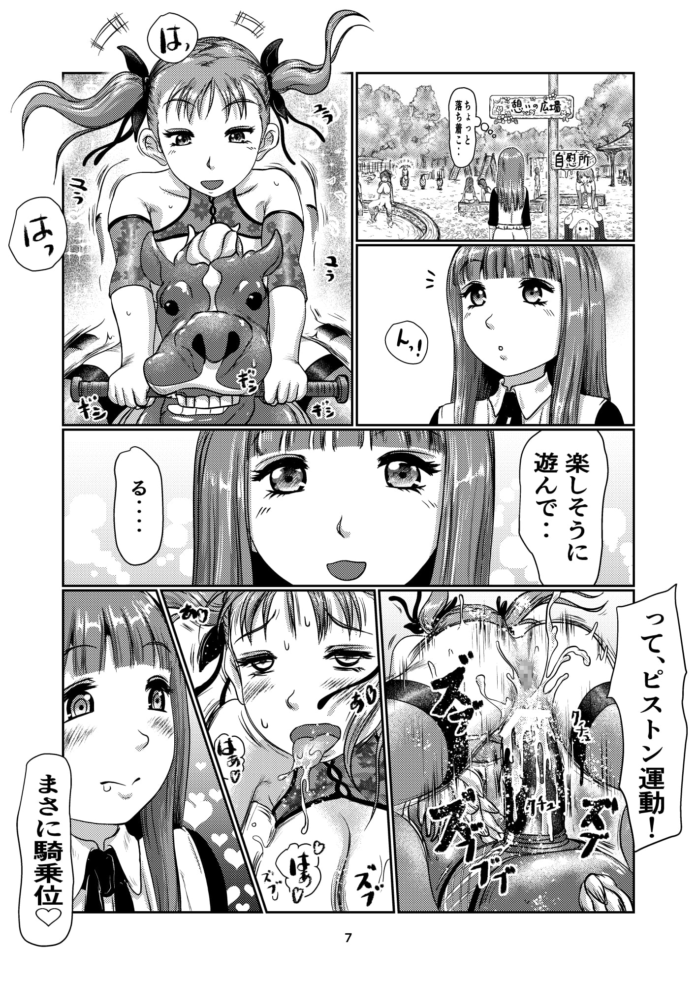 ふた娘の園