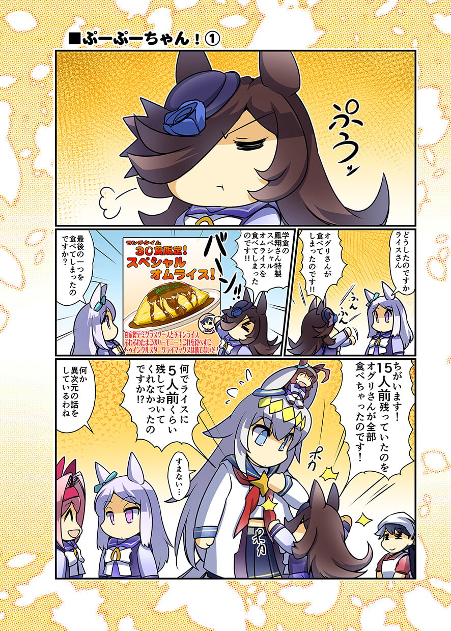 幸せライス!(みんなを幸せにしたいライスシャワー7)