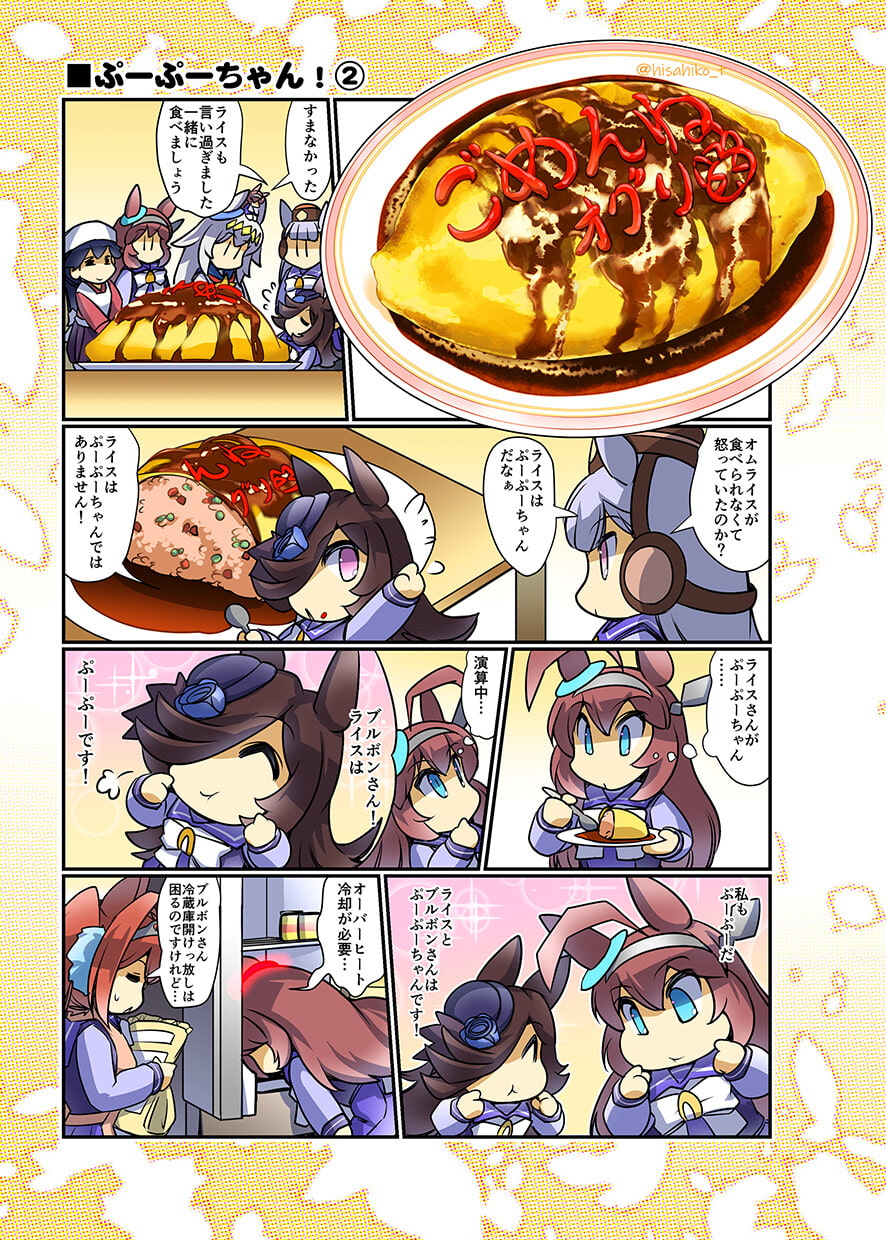 幸せライス!(みんなを幸せにしたいライスシャワー7)