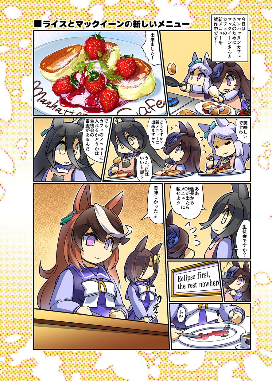 幸せライス!(みんなを幸せにしたいライスシャワー7)