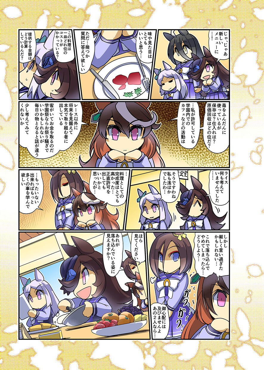 幸せライス!(みんなを幸せにしたいライスシャワー7)