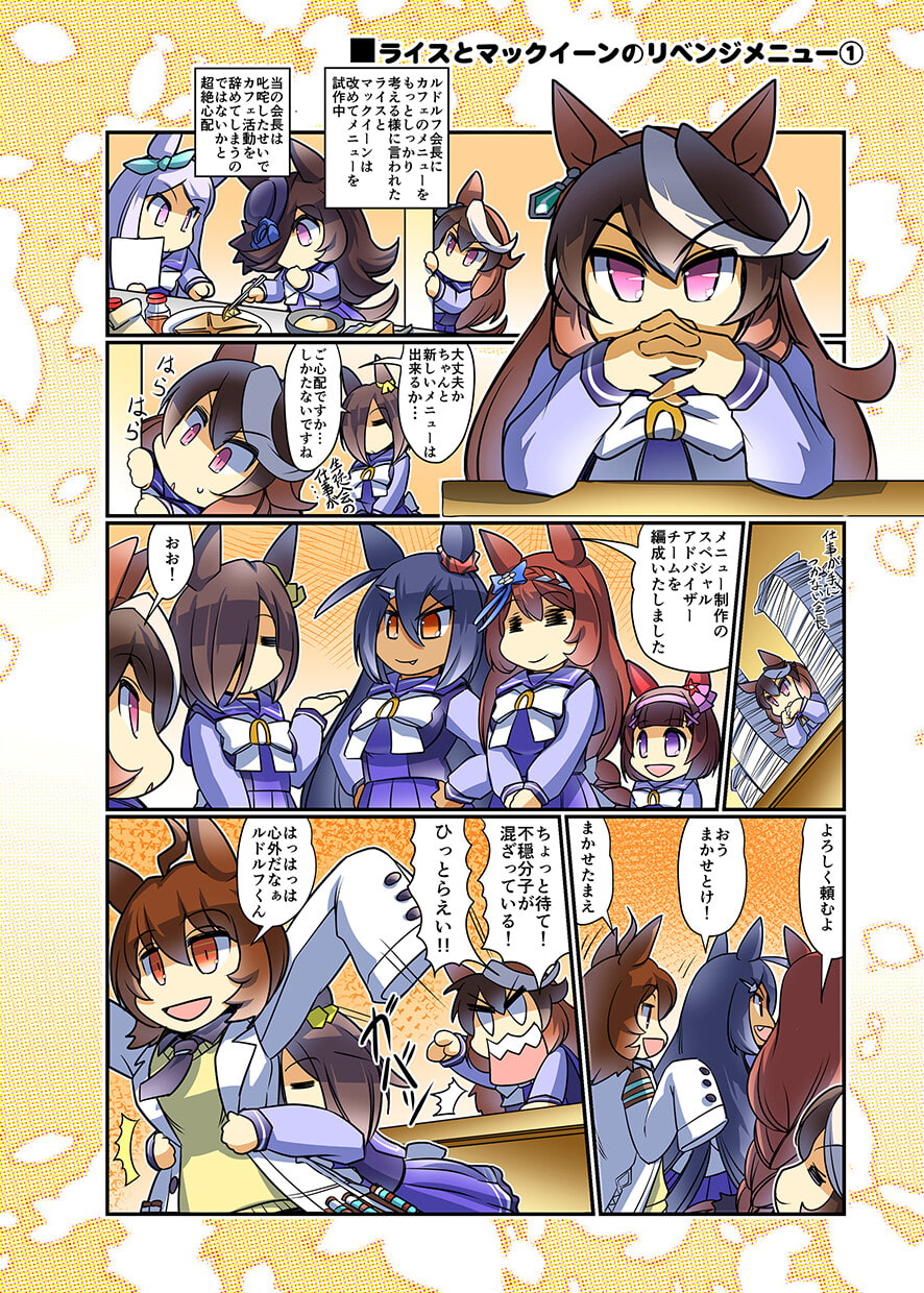 幸せライス!(みんなを幸せにしたいライスシャワー7)