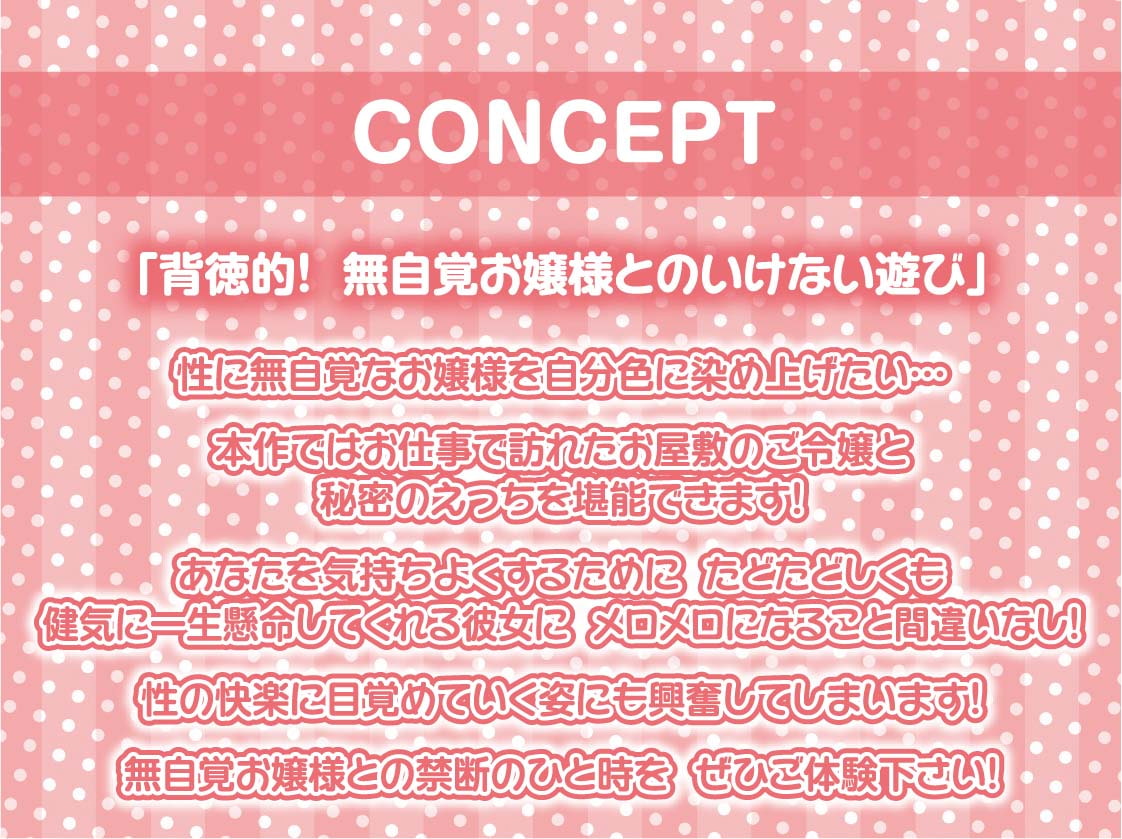 無自覚えちえち白お嬢様とのオホ声堕ちSEX!【フォーリーサウンド】