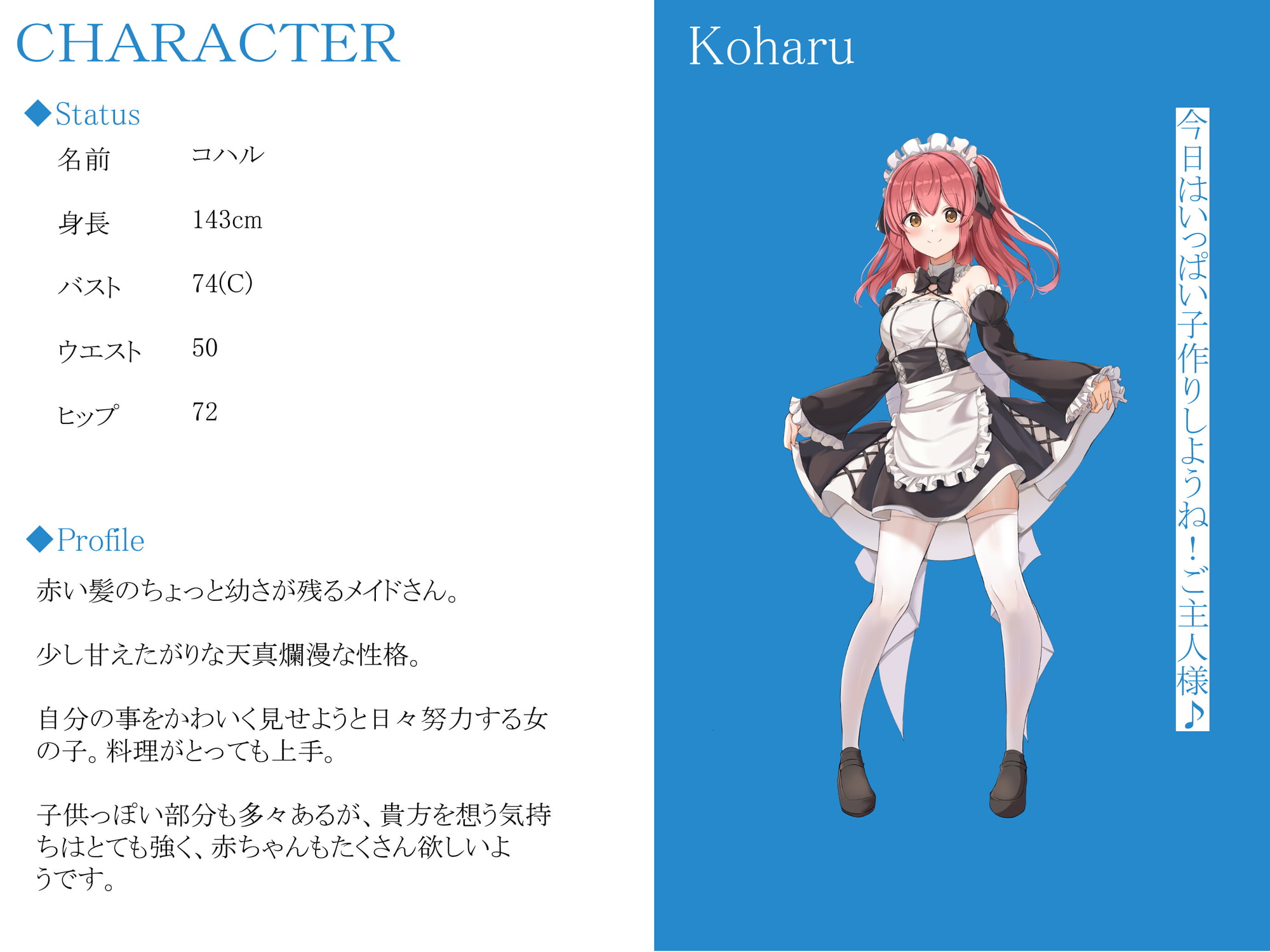 【CGつき】メイドさんとイチャラブ子作り生活～メイドのコハル～