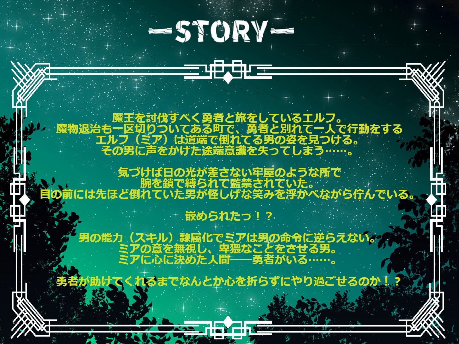 【GW記念特価100円】”隷属化”スキルで勇者ラブのツンデレエルフを俺の性奴隷にしてやる～異世界転生した俺(モブ)無双～【オホ声】