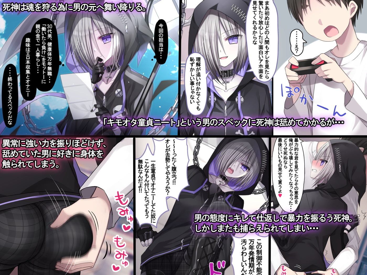 自分を上位存在だと思ってる死神が下品無様な拘束調教でメスオナホに堕とされる話。