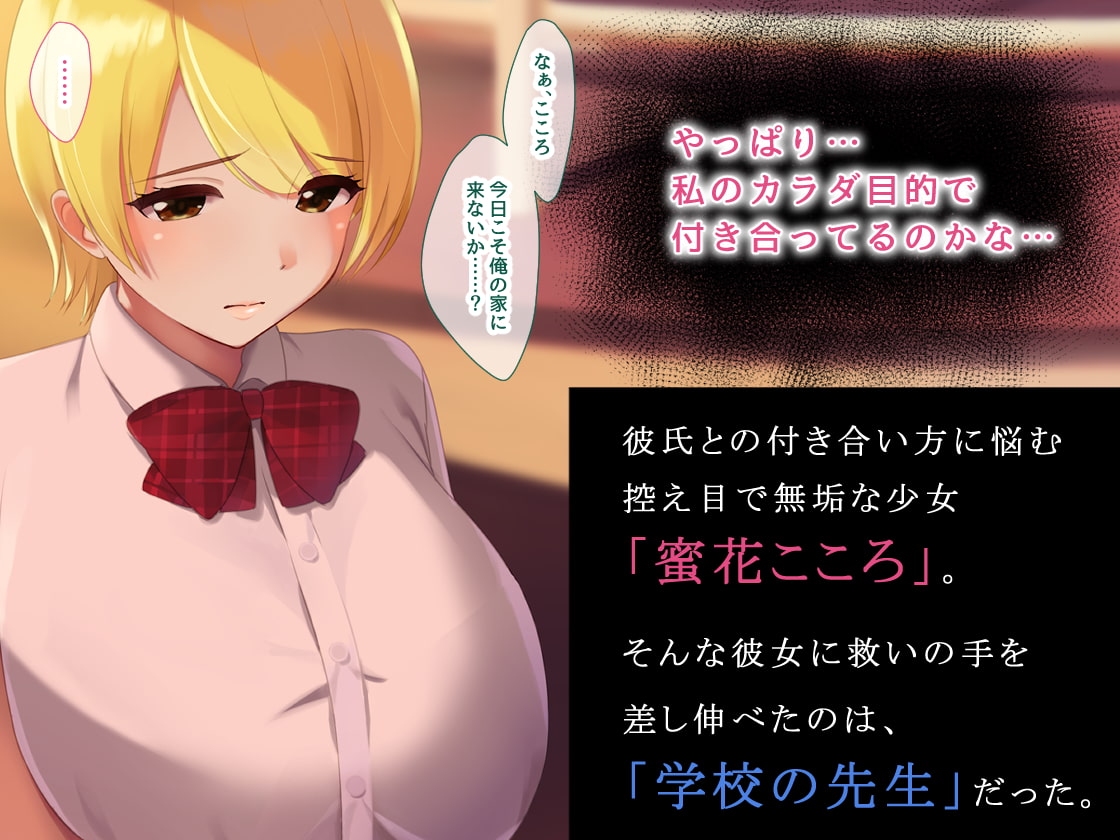 オシエゴ寝取り～ヤリチン彼氏から巨乳生徒を救ったったw～