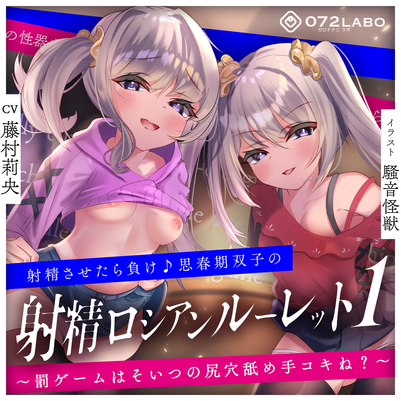 【キモっ♪】射精させたら負け♪思春期双子の「射精ロシアンルーレット1」〜罰ゲームはそいつの尻穴舐め手コキね?〜