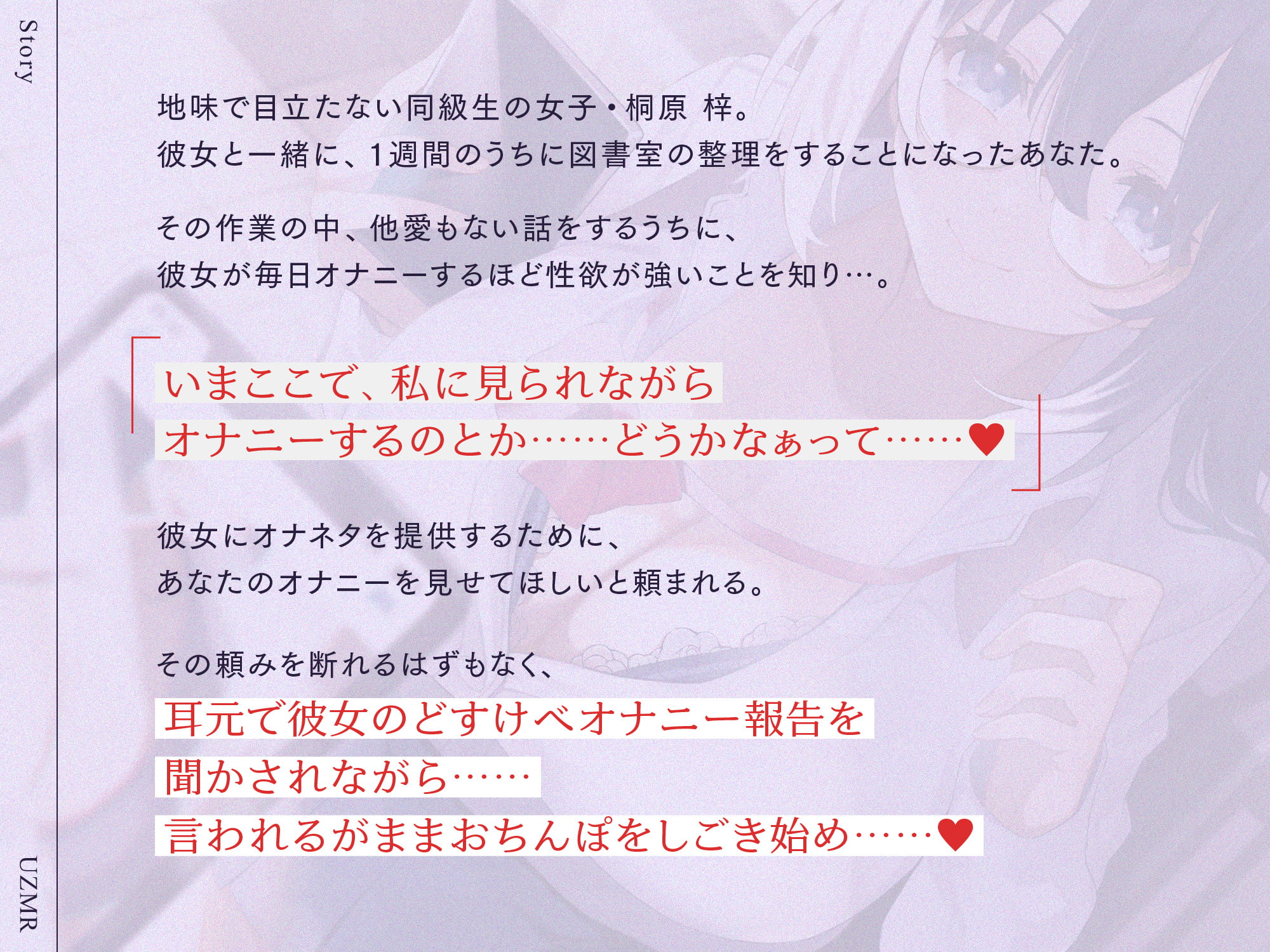 地味巨乳だけど性欲激強なJKと毎日オナニー報告しあいっこ。～ボクとカノジョは相互オナネタ～