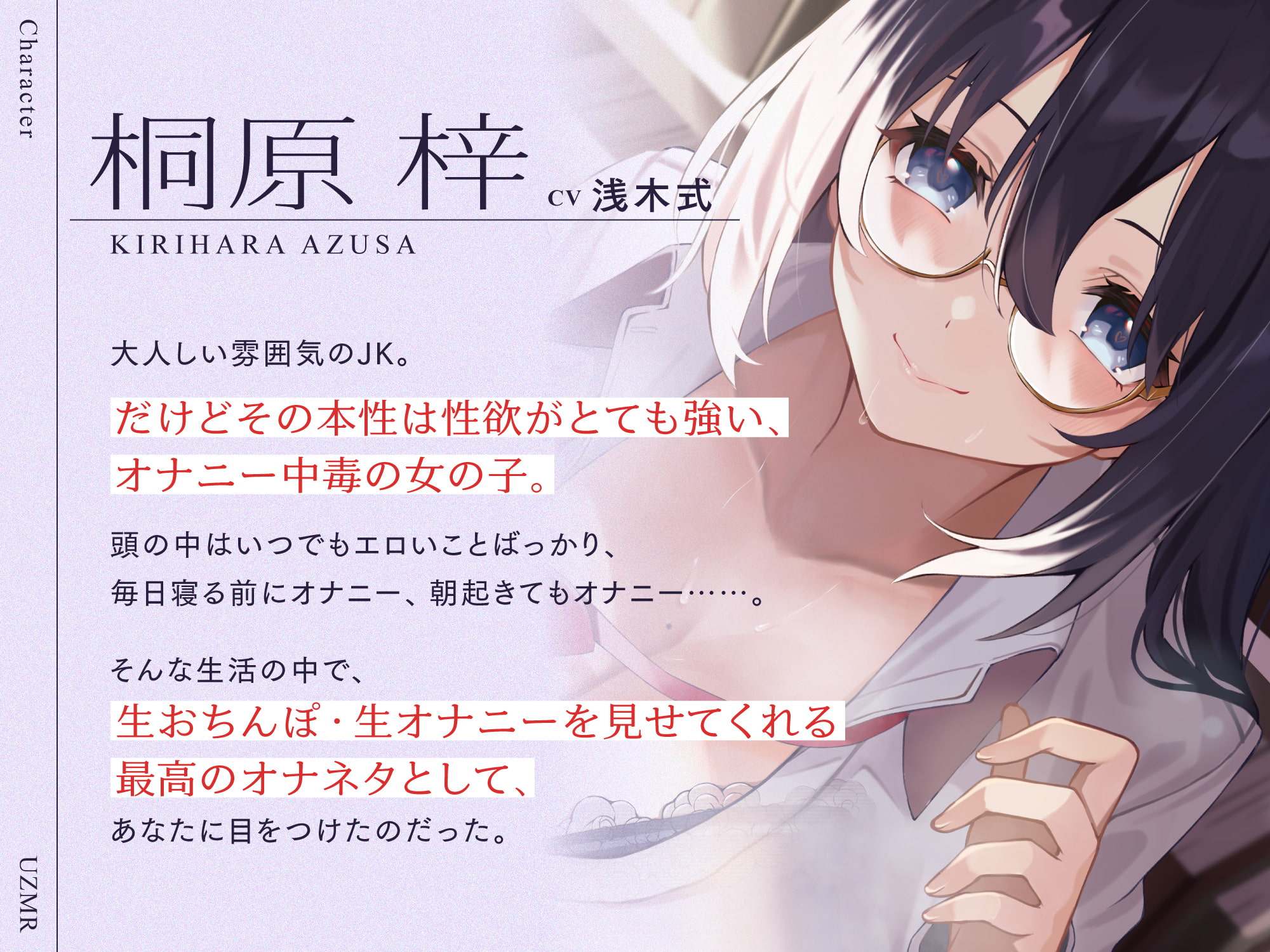 地味巨乳だけど性欲激強なJKと毎日オナニー報告しあいっこ。～ボクとカノジョは相互オナネタ～