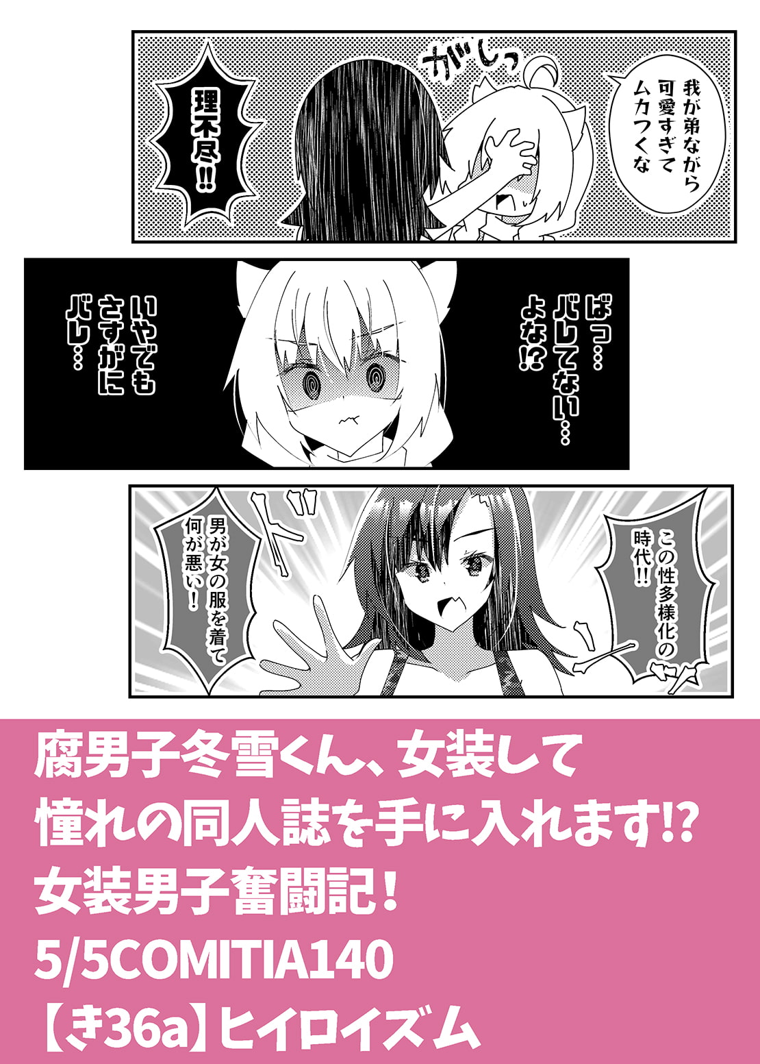 女装男子と同人誌