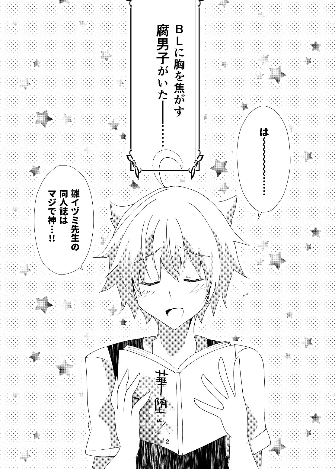 女装男子と同人誌