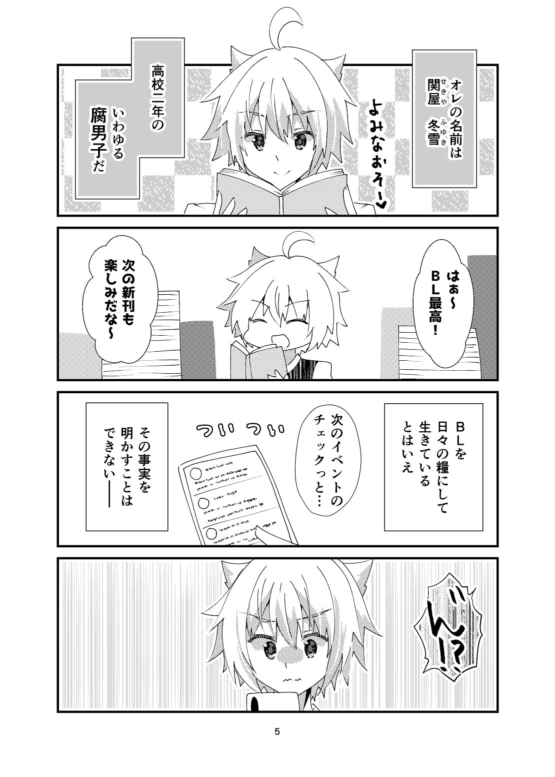 女装男子と同人誌
