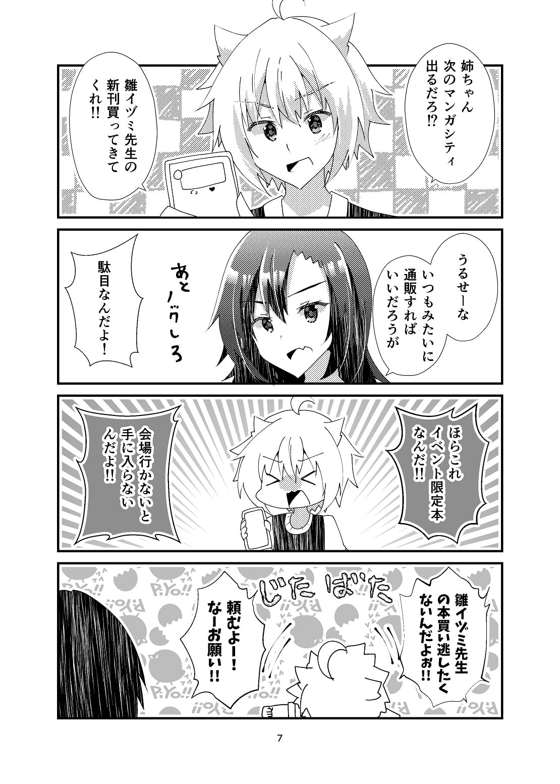 女装男子と同人誌