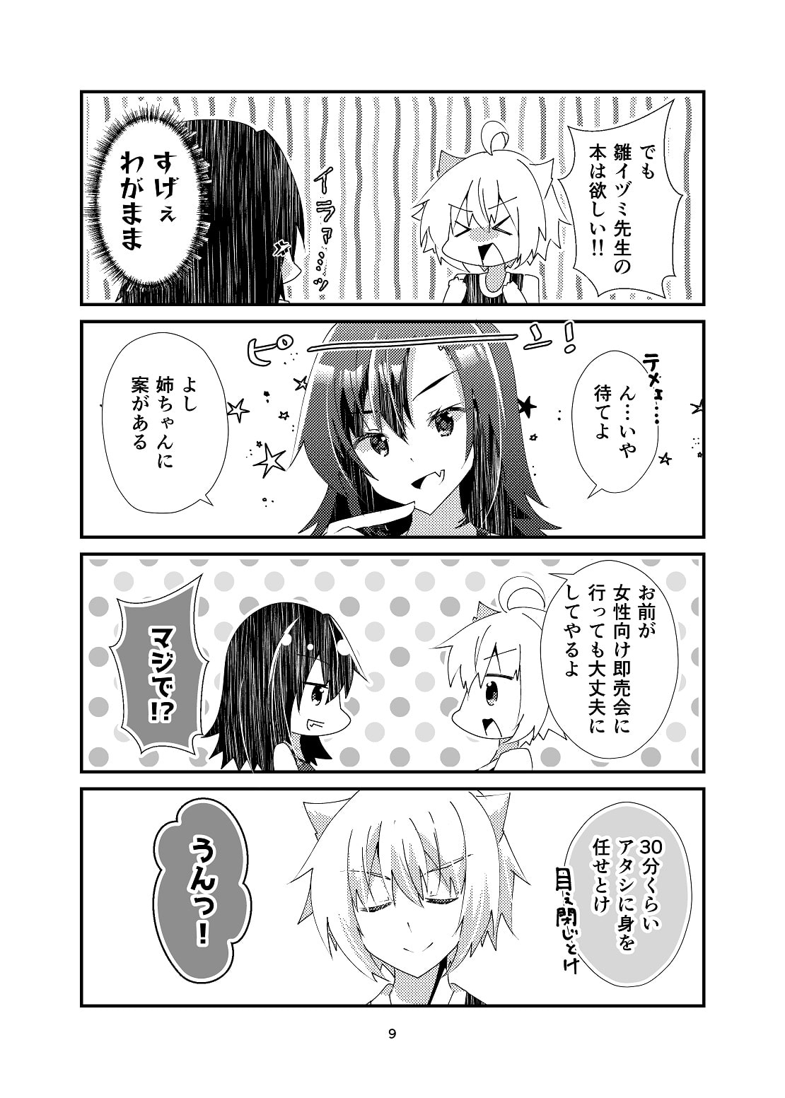 女装男子と同人誌