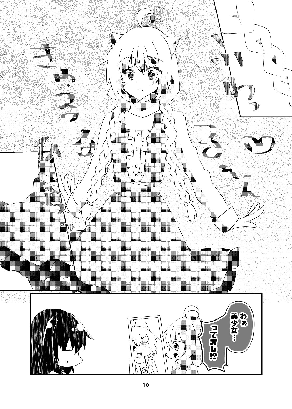 女装男子と同人誌