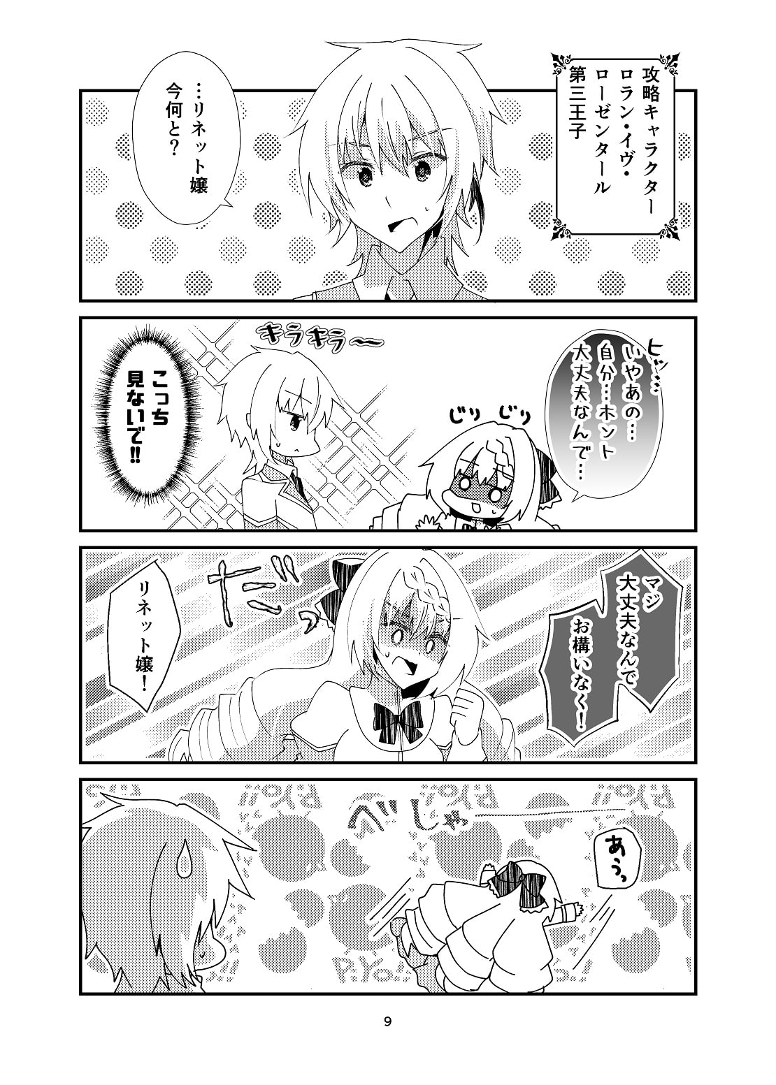 ひきこもりに悪役令嬢やれと言われましても!