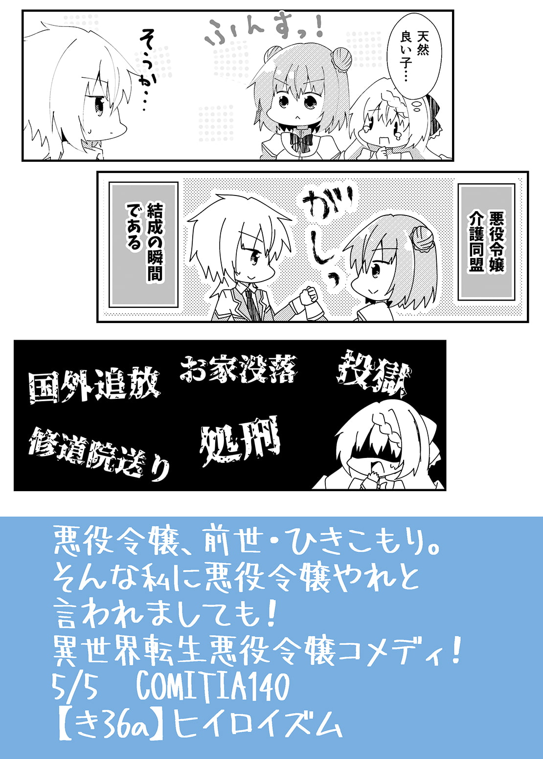 ひきこもりに悪役令嬢やれと言われましても!