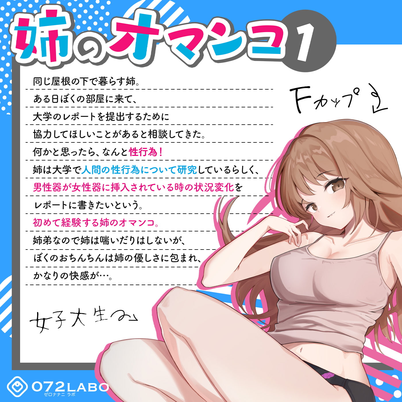 「大学のレポート協力を頼んでくる姉」姉のオマンコ1〜姉弟だから大丈夫〜【アクメナビゲート搭載】