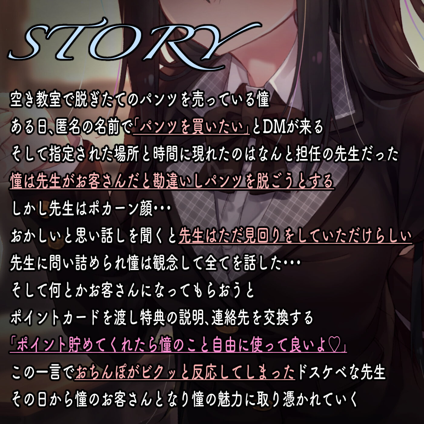 見回り中に見つけた秘密の空き教室〜ポイント貯まったらおま○んこ使わせてあげる♪〜