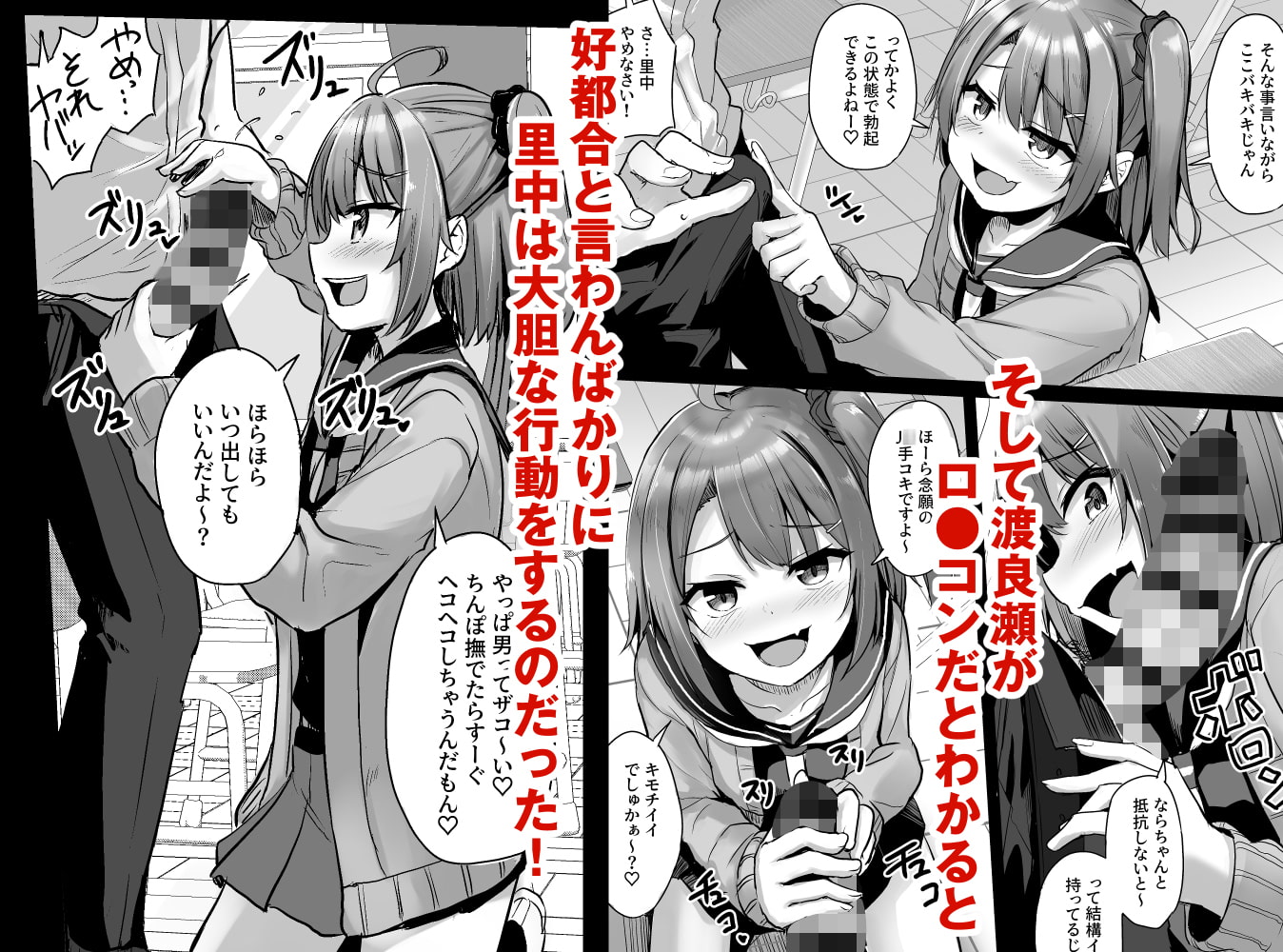 クソ生意気なメスガキ生徒をオナホにしてやった