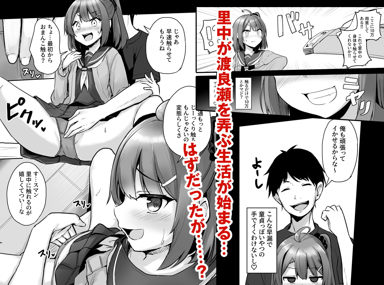 クソ生意気なメスガキ生徒をオナホにしてやった