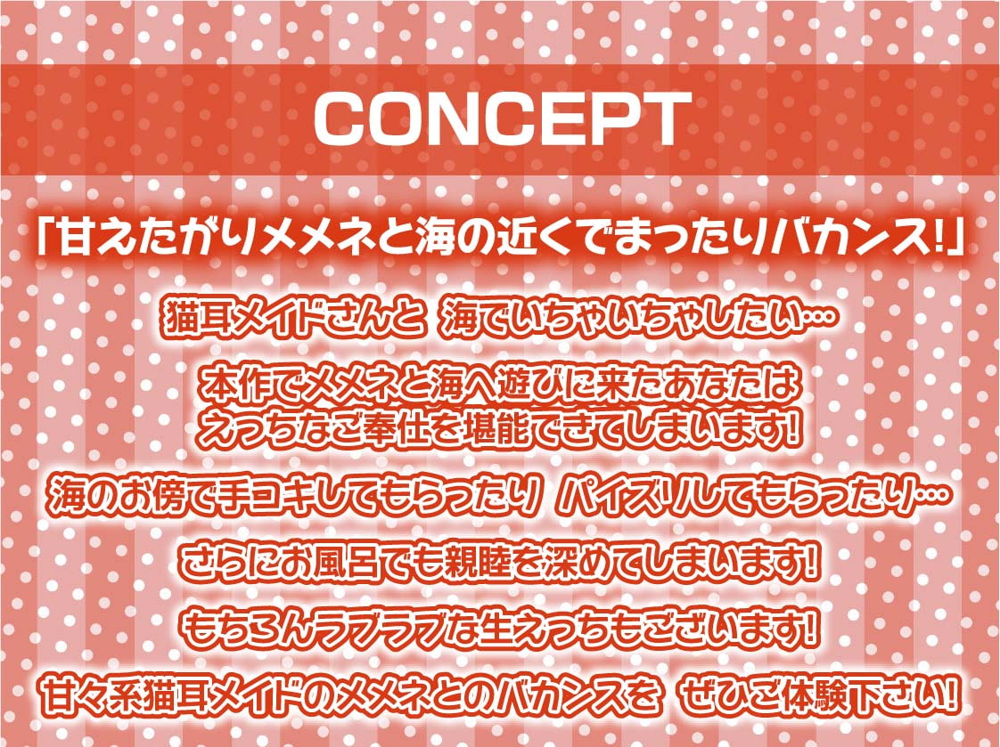 猫耳ビキニメイドとの海のバカンス濃密えっち【フォーリーサウンド】