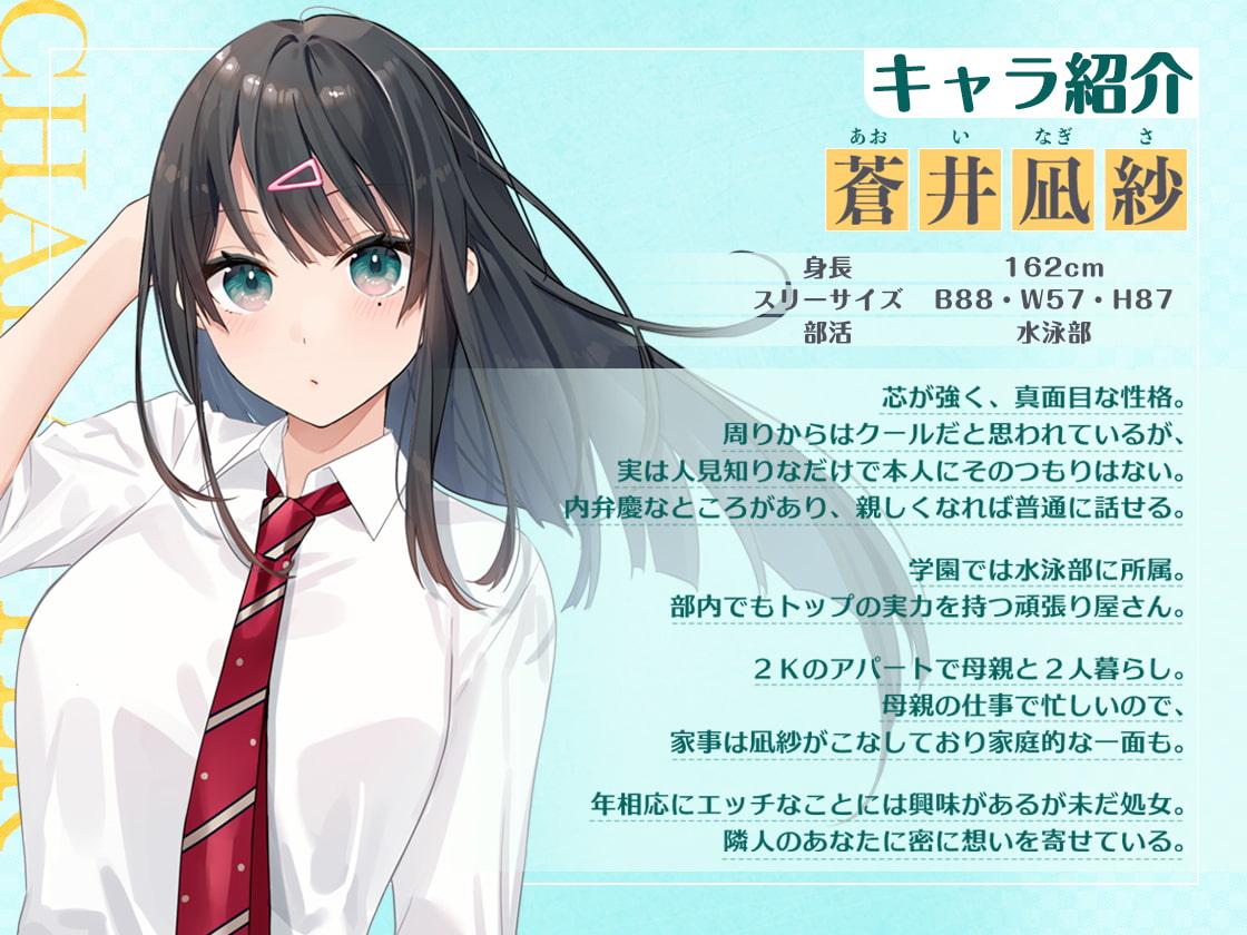 台風の夜に助けた隣人JKと超純愛らぶえっち～クールなあの子が実はあまあま?!～【フォーリーサウンド】