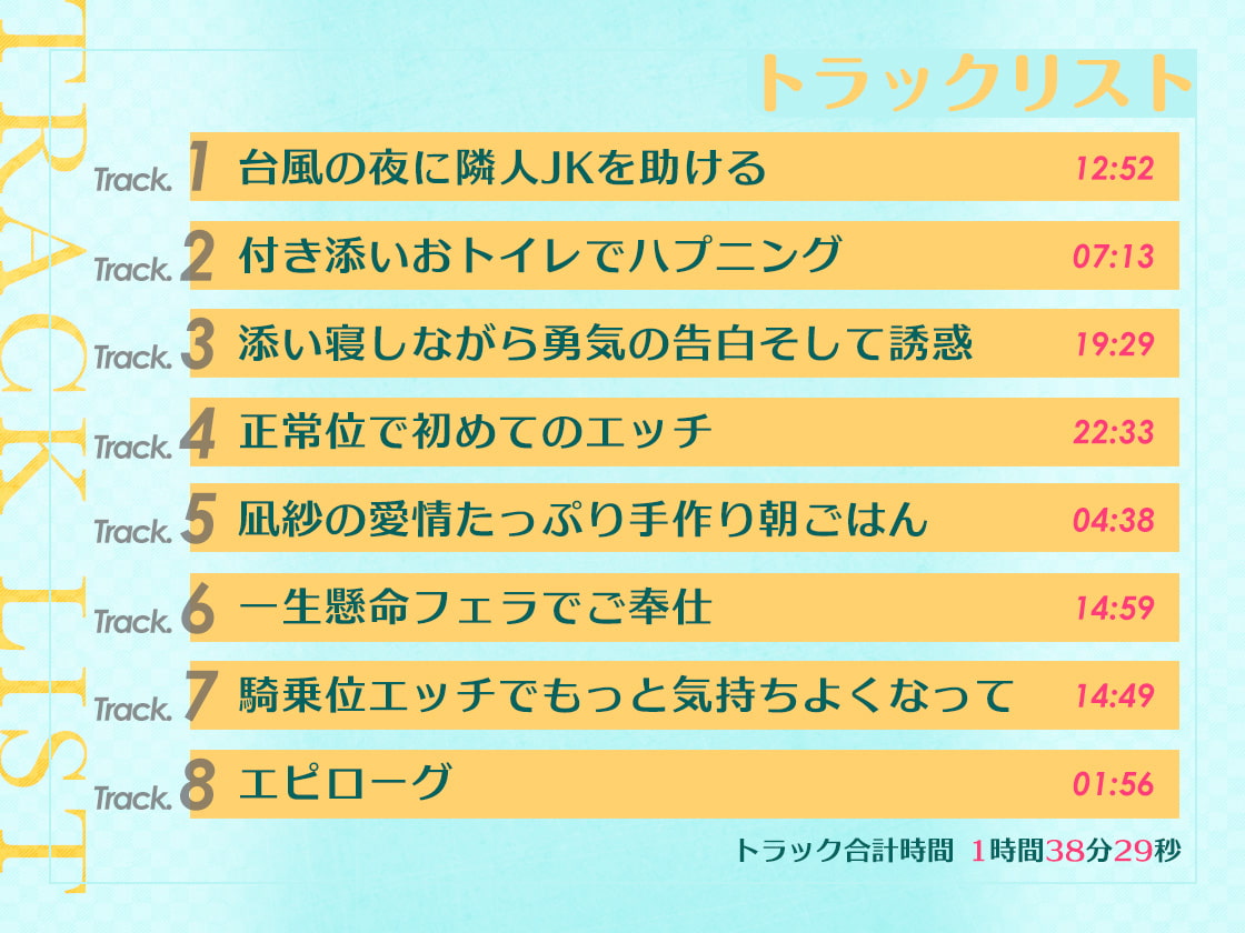 台風の夜に助けた隣人JKと超純愛らぶえっち～クールなあの子が実はあまあま?!～【フォーリーサウンド】
