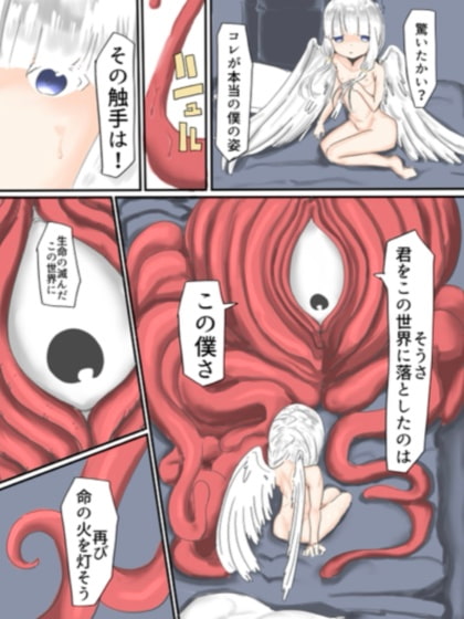 孕ませ天使